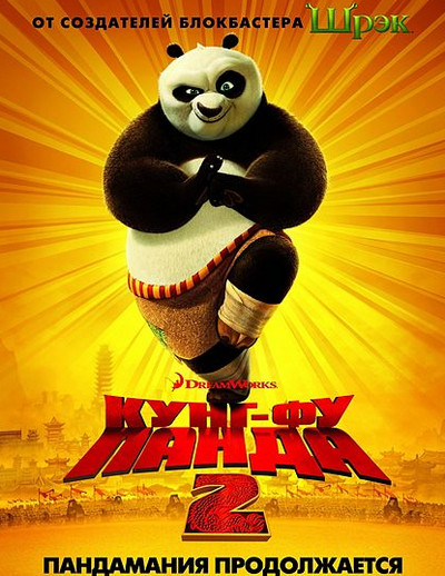 Конфу панда 2 смотреть онлайн